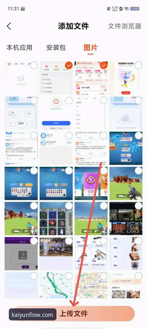 开云体育APP安卓版安卓版怎么下载安装？新手必看的3步操作指南