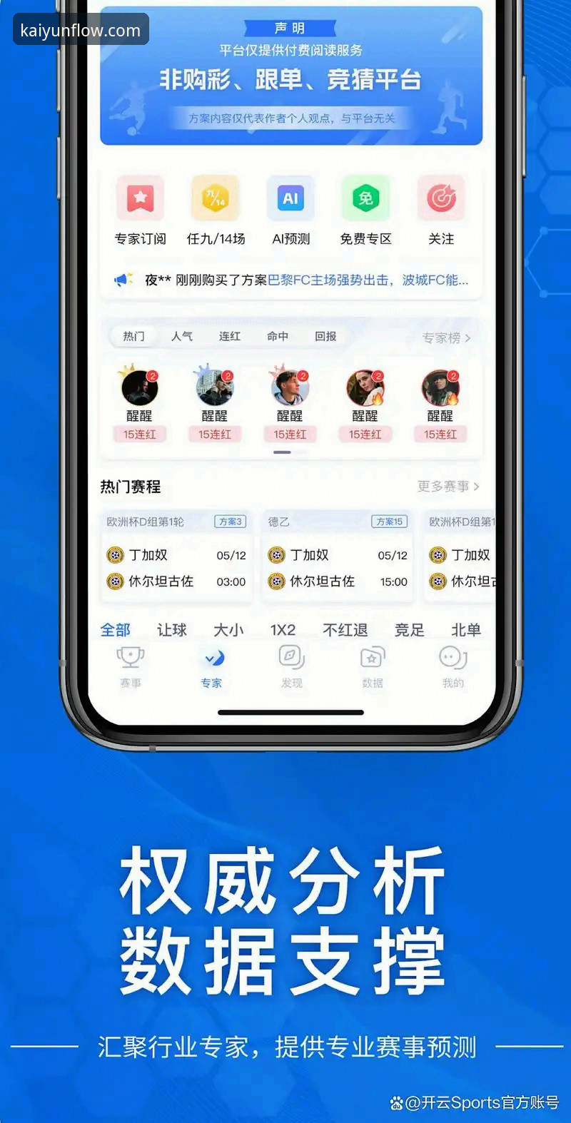 开云体育平台vs传统APP：哪个更适合你？——开云APP注册教程全面对比
