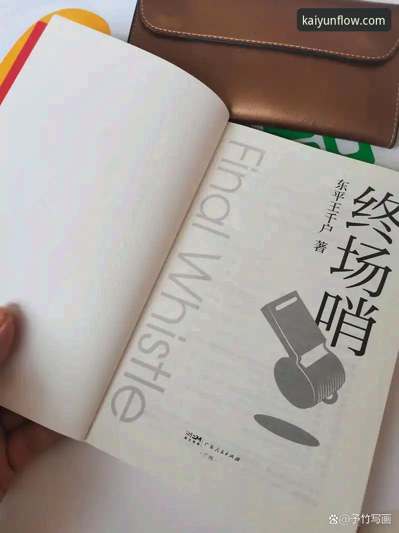 如何通过体育平台的深度报道，理解一场商业帝国的“终场哨”？