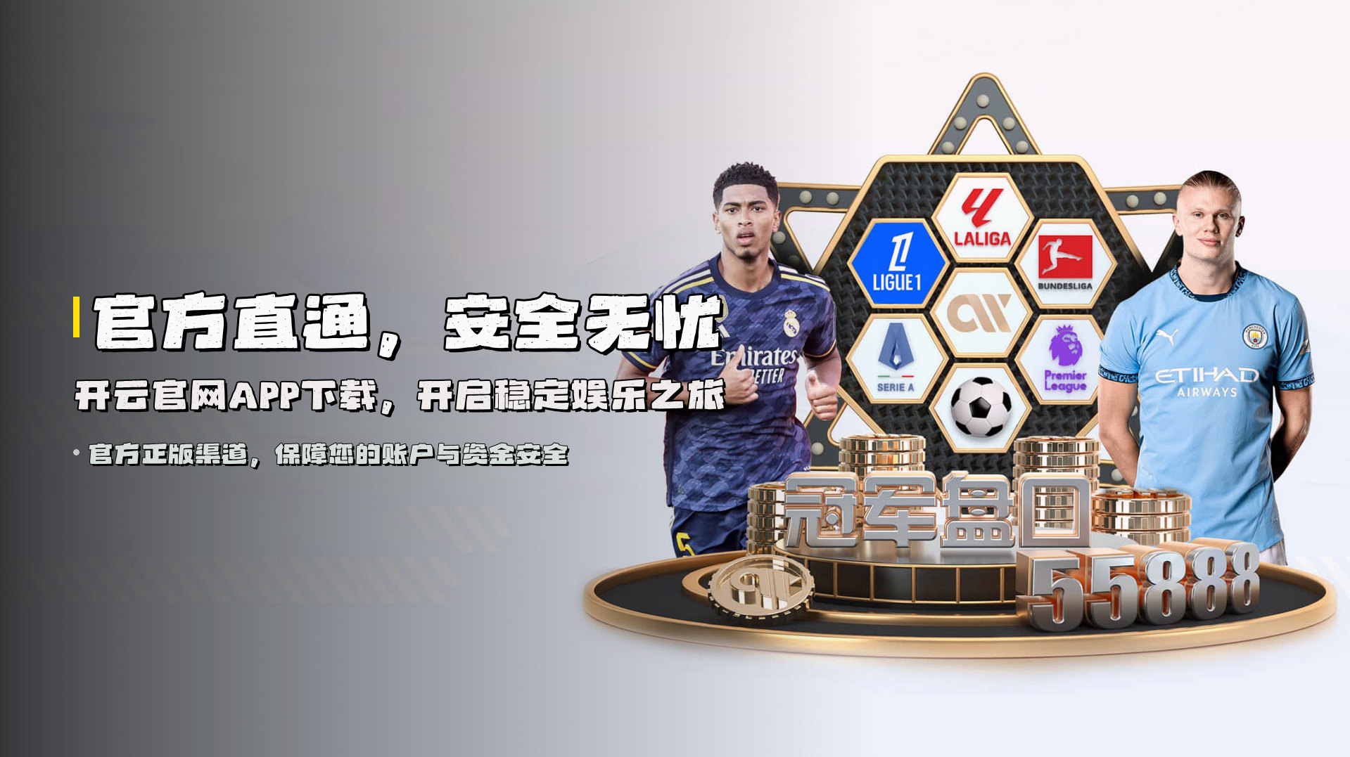 官方直通，安全无忧 | 开云官网APP下载，开启稳定娱乐之旅